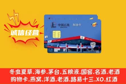 阳泉市矿区回收加油卡