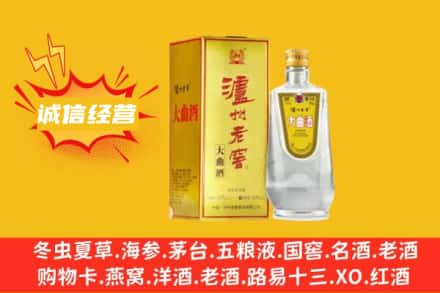 阳泉市矿区回收泸州老窖