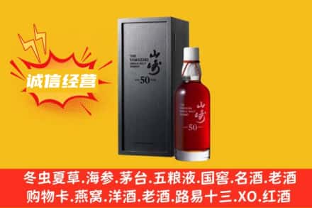 阳泉市矿区求购回收山崎洋酒