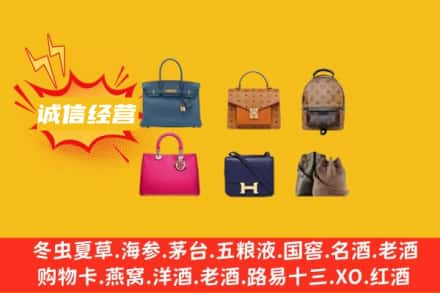 阳泉市矿区回收名包