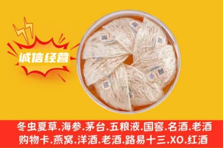 阳泉市矿区回收燕窝