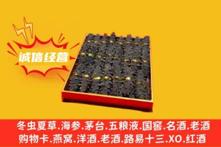 阳泉市矿区回收海参