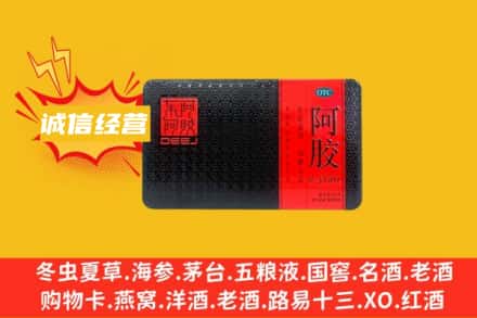 阳泉市矿区回收阿胶