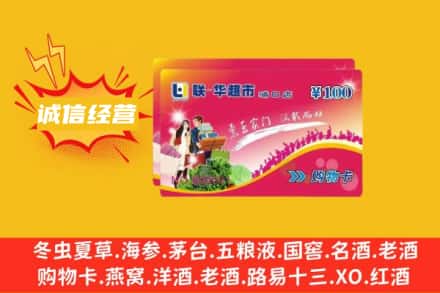 阳泉市矿区回收商超卡