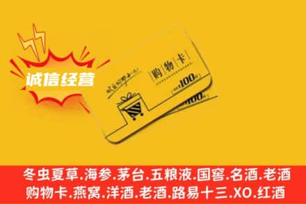 阳泉市矿区回收购物卡