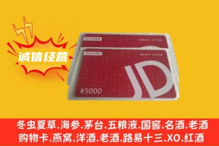 阳泉市矿区回收京东卡